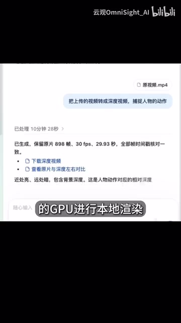 生成好的深度视频保存备用