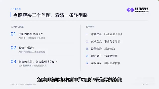前端转AI Agent开发:职业转型三条路径全解析