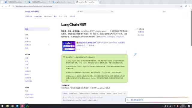 LangChain入门详解:AI Agent智能体开发从0到1