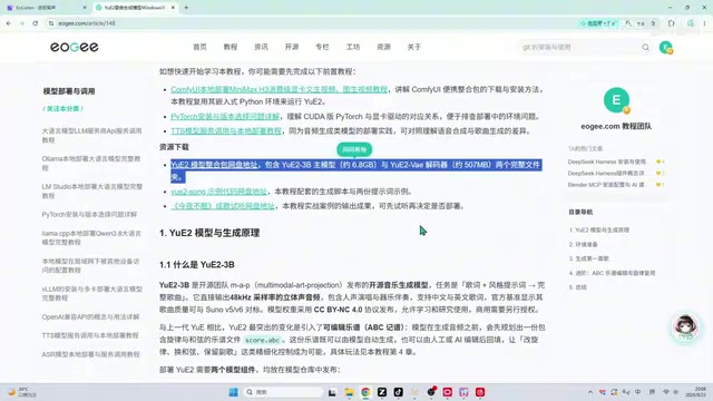 YuE2 Music Generation Model: Complete Windows Local Deployment Guide