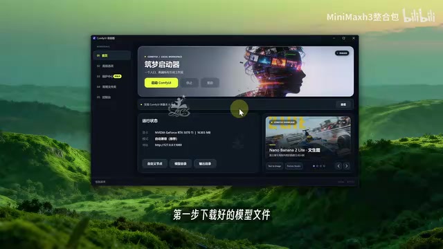 放到 ComfyUI 对应的模型目录里面