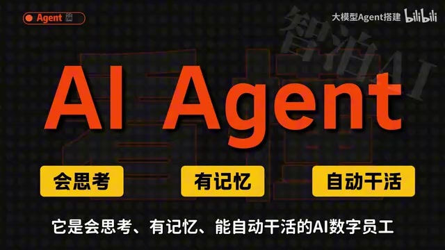 AI Agent入门指南:零基础也能上手的智能体学习路线