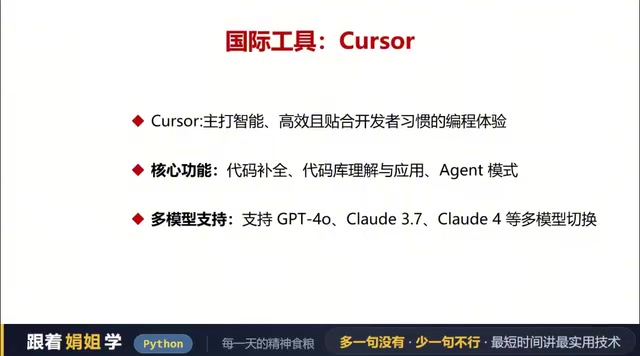 Cursor通过引入先进的AI模型