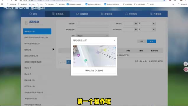 AI+逆向接单实战:40分钟破解点选验证码赚800元