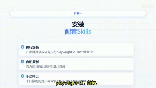 Restart Codex and confirm the Playwright Skill is loaded under Plugin Skills