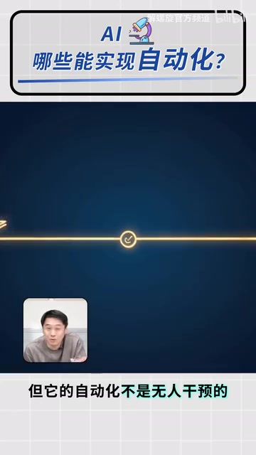它需要你参与的自动化啊