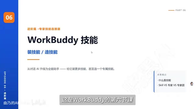 WorkBuddy 实战:用 Skill 技能玩转 AI Agent 办公自动化