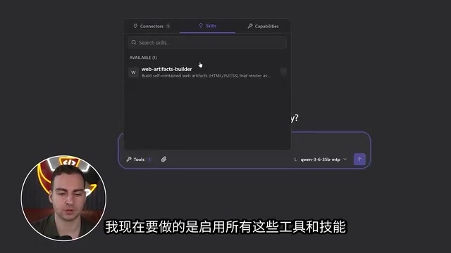 启用所有工具与技能后的配置界面
