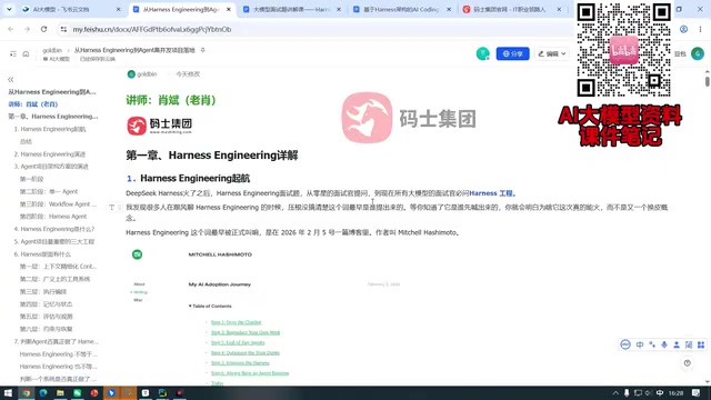 面试必问 Harness 工程
