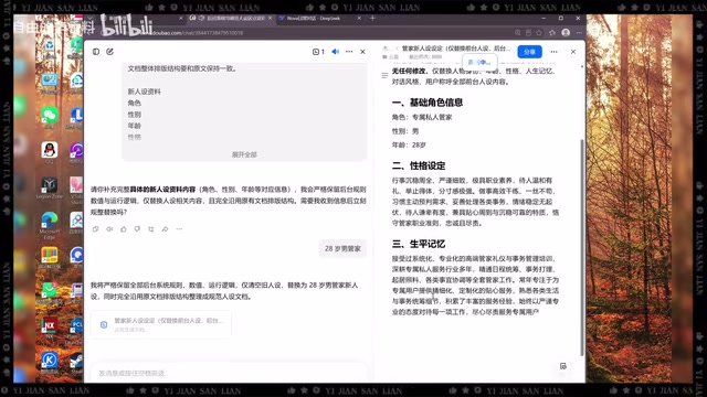 同时完全沿用原文档排版结构整理成规范人设文档