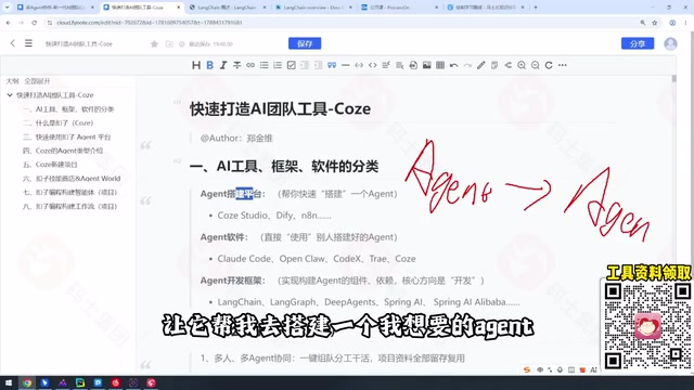 Coze扣子实战:多智能体协同搭建AI团队全解析