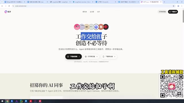 Coze首页介绍