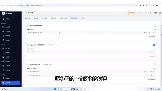 一个网络给打通