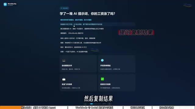 WorkBuddy入门指南:让AI帮你干活的桌面智能体