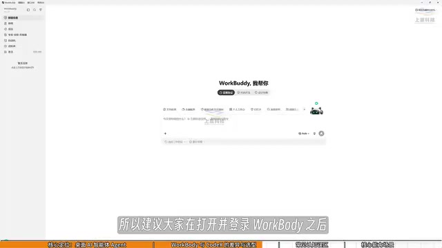 WorkBuddy interface after login