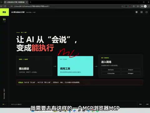 浏览器 MCP 让 AI 能操作浏览器