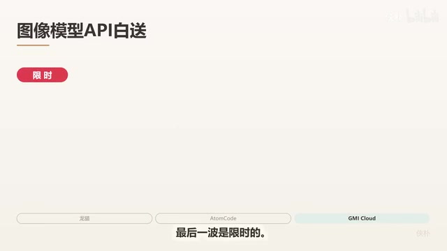 GMI Cloud免费开放图像模型HiDream 3.5的API