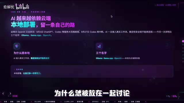 本地部署别搞错:Ollama、llama.cpp与OpenAI区别详解
