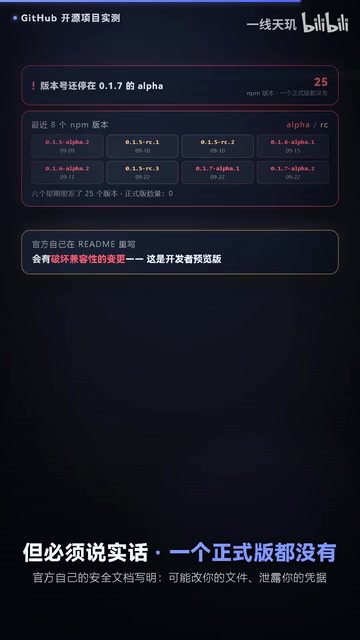 官方明确警告会有破坏兼容性的变更