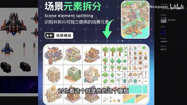 素材拆分与场景元素处理