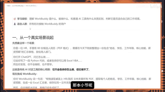 WorkBuddy是什么?腾讯AI办公助手入门实操详解
