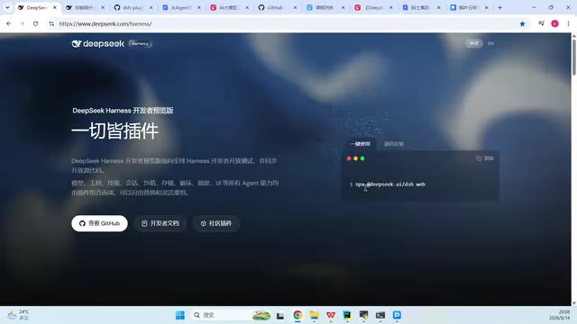 DeepSeek Harness开源:一切皆插件的Agent框架实战入门