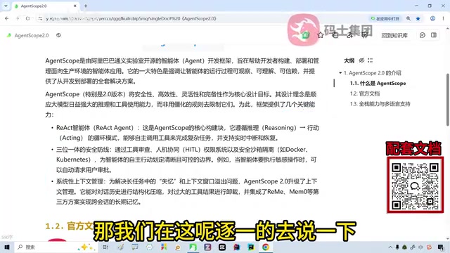 阿里AgentScope 2.0详解:企业级多Agent框架核心能力全解析