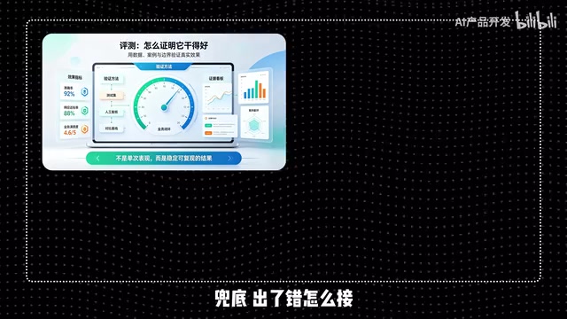 出了错怎么接住