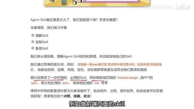 AI Agent Skills 入门:从概念到结构全解析