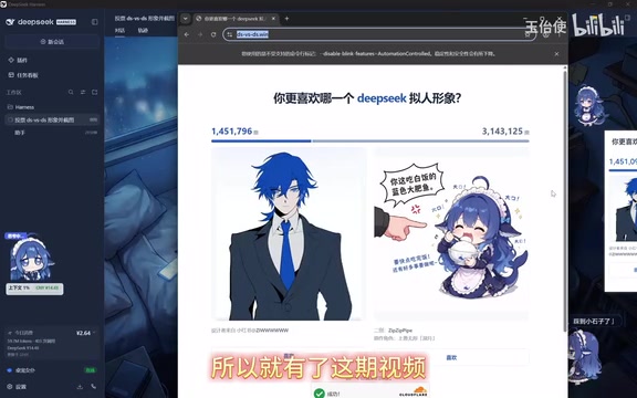 让DeepSeek自己操作浏览器给形象投票,结果出乎意料