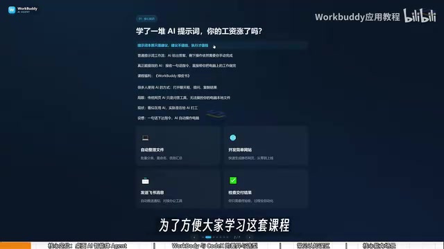腾讯WorkBuddy入门指南:让AI真正上手干活的桌面智能体