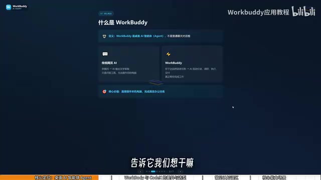 用自然语言给WorkBuddy下达任务