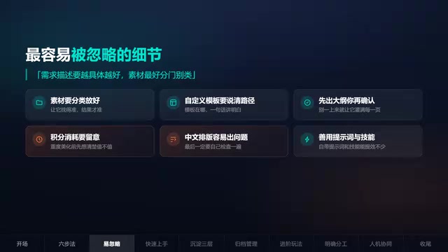 用WorkBuddy做出无AI味PPT:六步流程+三层沉淀+人机分工