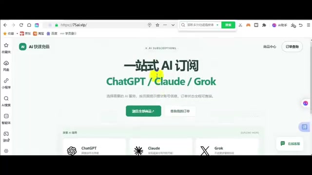 How ChatGPT Third-Party Subscription Services Work in China — and Why You Should Be Careful
