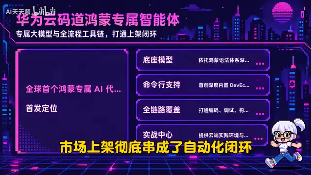 面向原生鸿蒙开发团队的AI编码智能体