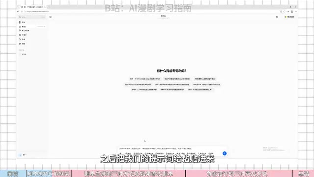 零基础做AI漫剧全攻略:剧本到角色设计完整教程
