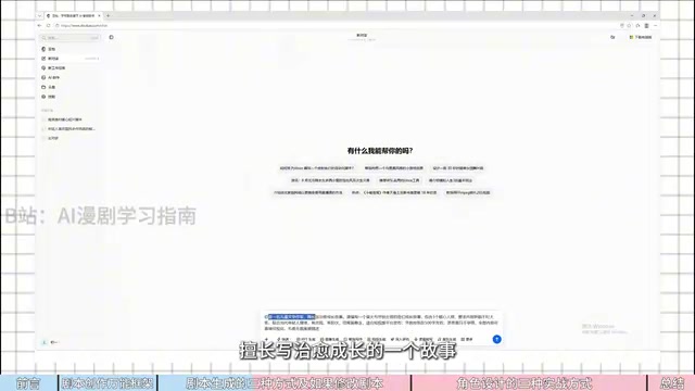设定AI为儿童文学作家生成完整故事