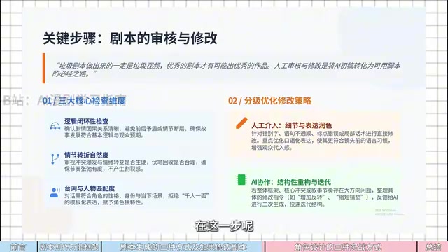 剧本生成后千万不要图省事直接使用