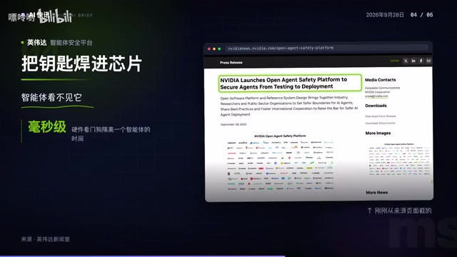 它在一个独立的信任域里运行,智能体和攻击者都看不见它