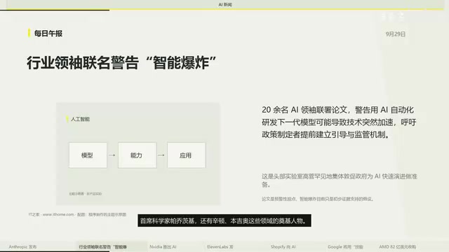 Claude Sonnet 5.5发布,AI领袖联名警告“智能爆炸”