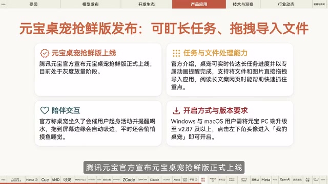 Tencent Yuanbao desktop preview version launches