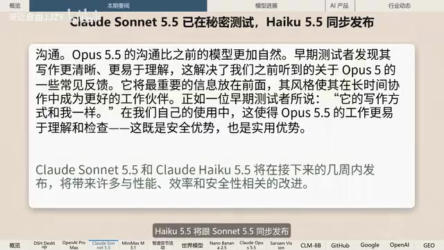 AI快讯:DeepSeek桌面版上线、Claude Sonnet 5.5秘密测试、OpenAI推$500 Pro套餐