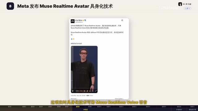 可将Muse Real-Time Voice语音能力