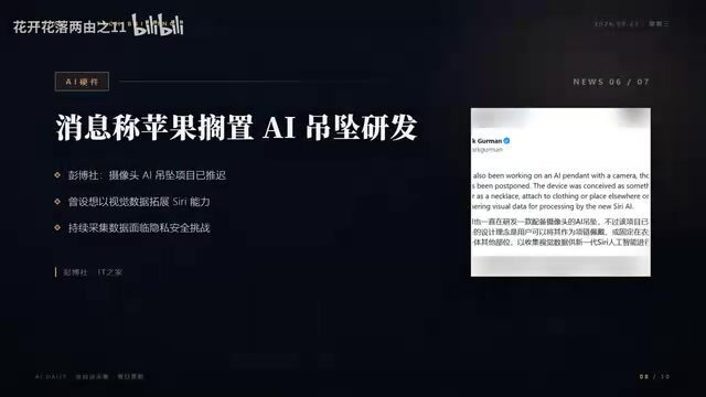 消息称苹果搁置AI吊坠研发