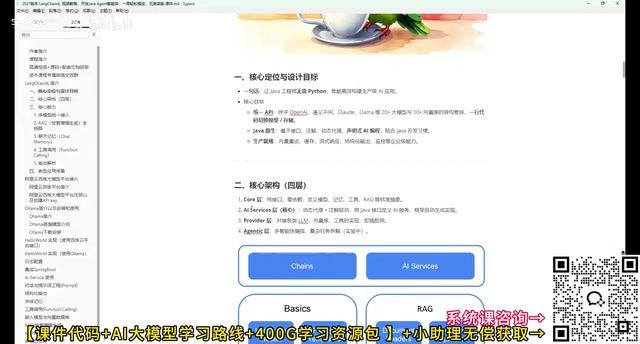 LangChain4j 核心架构分层