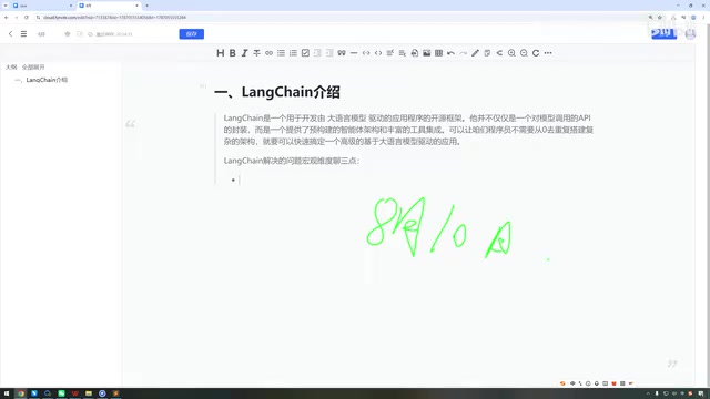 基于大语言模型驱动应用