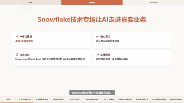 企业AI从演示走向落地:真实业务场景才是硬仗