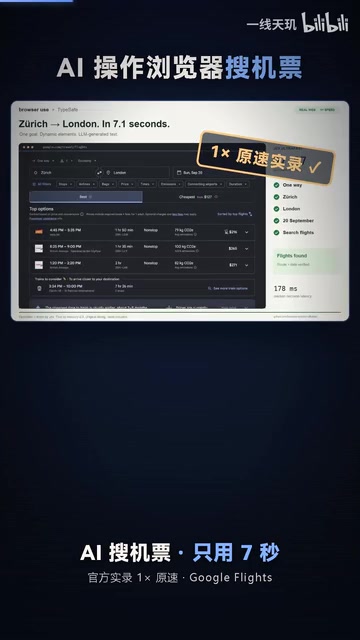 jev-ultrafast Tested: AI Searches Flights in 7 Seconds, But Crashes on 12306