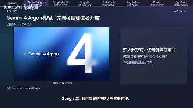 Gemini 4 Argon Rolls Out in Stages, DeepSeek Open-Sources Low-Level Components for Ascend