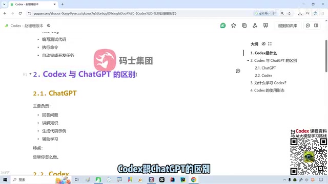 Codex是什么?一文读懂OpenAI AI编程智能体与ChatGPT的区别